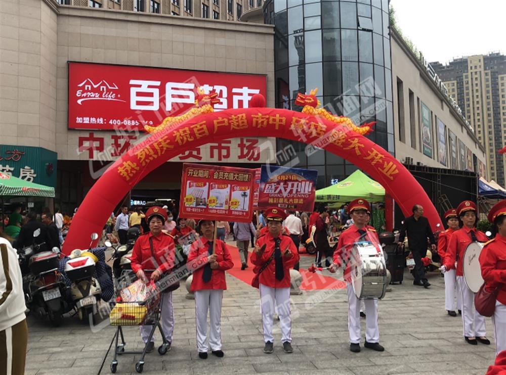 百户超市开放招商加盟中